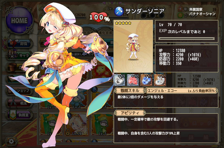 サンダーソニアMAX2.jpg